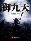 御九霄小说好看吗