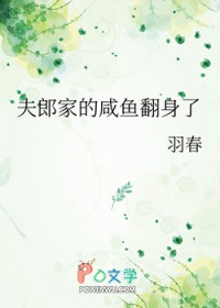 穿越夫郎是个爷